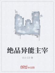 极品异能系统