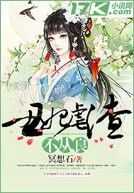 丑妃逆袭全文免费阅读