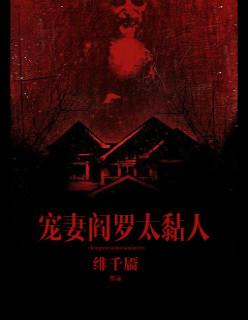 宠妻宠娃