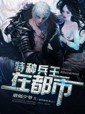 特种兵王在都市林雅李昊免费