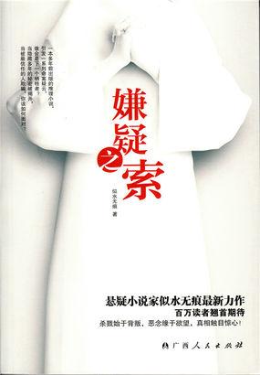 嫌疑者 在线播放