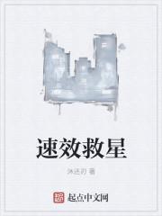 速效救心功效与作用