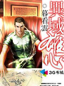 异域雄风