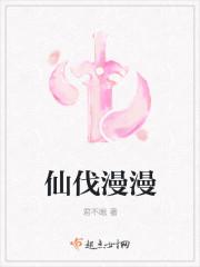 仙漫网首页