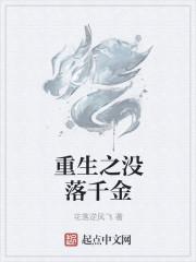 重生之未落风剧透