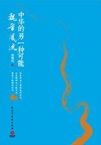 魏晋风华文学免费阅读