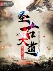 古道圣土是什么意思