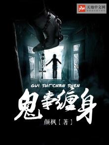 鬼缠身是什么原因造成的