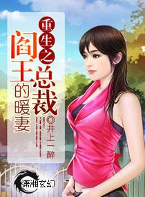 重生阎王总裁的暖妻好看吗