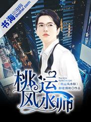 大风水师桃叶