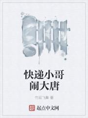 电影快递小哥