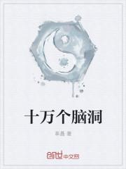 十万个老笑话