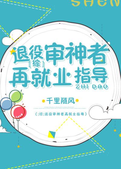 审神者是个退休大佬