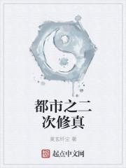 都市之修真归来笔趣阁