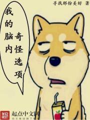 我的脑内的恋爱选项