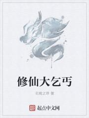 乞丐修仙录