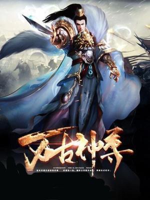万古神尊 完整 在线 短剧