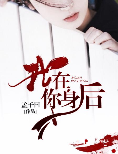 我在你身后句子摘抄