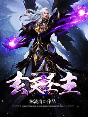 玄天圣主斗罗