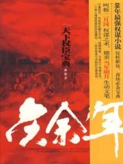 庆余年1在线观看免费完整版