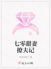 七零甜妻撩夫记——冬至的柚子