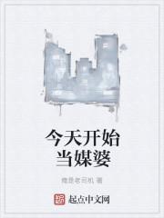 我是媒婆的说说