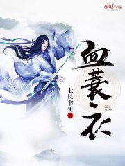 血蓑衣男主妹妹是谁