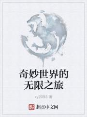 世界奇妙wuyu