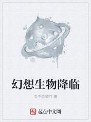 幻想生物 教程