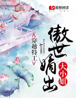 特工穿越弃妃的