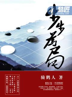 步步为局彭远征