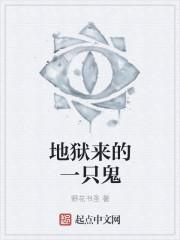 地狱中的鬼
