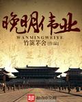 晚明是哪个时期