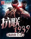 抗联28位领导
