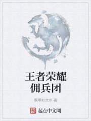 佣兵哪个皮肤有特效