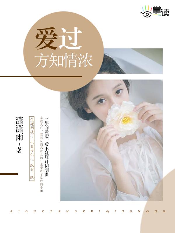爱过方知情深还有一句
