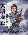 大明虎贲结局