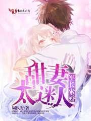 军长闪婚宠妻