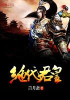 绝代人皇