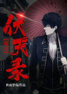 伏魔天尊是谁