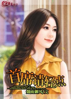 首席请离婚免费阅读