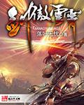 傲剑凌云免费阅读完整版