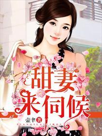甜妻21