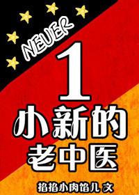 小新的老师叫啥