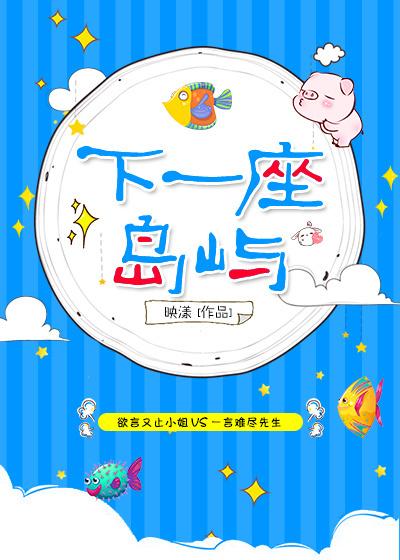 一座岛屿还是一个岛屿