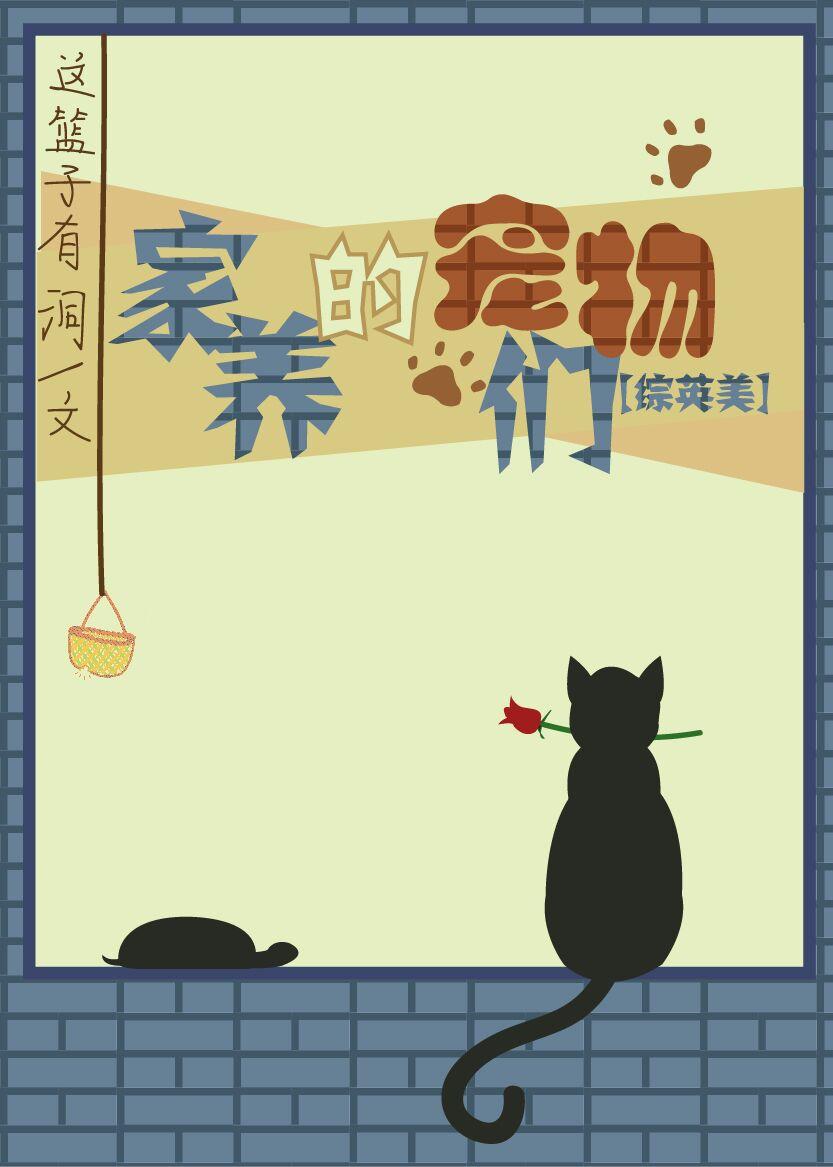 家养宠物 英文