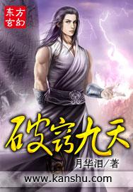 破窍九天全集