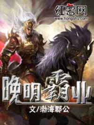 晚明伟业