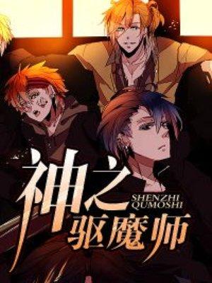 驱魔之刃的传说