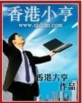 香港小吗
